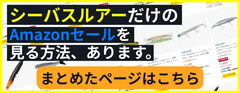 釣り具のタイムセールだけをまとめたページ