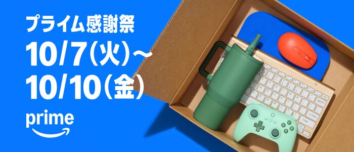 セール中