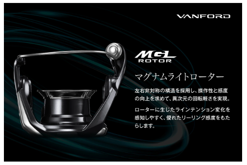 ヴァンフォード マグナムライトローター